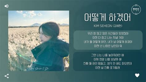 Kim Seheon Love Song şarkı sözleri Lyrics Translate.
