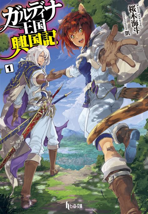 This novel may not be for everyone, so if you like kingdom building light novels, I recommend checking out 'How a Realist Hero Rebuilt the Kingdom' by Dojyomaru. Read more. 4 people found this helpful. Helpful. Report. Rigs 83. ... Für eine Light Novel selten ist, dass das Titelbild die einzige Illustration darstellt. ...