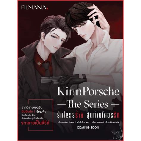 The KinnPorsche novel series, originally written in the Thai la