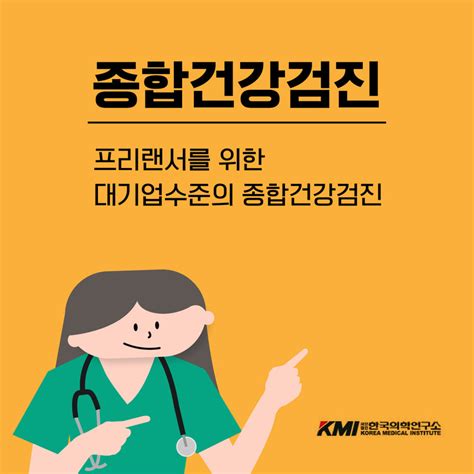 Kmi 건강검진 후기