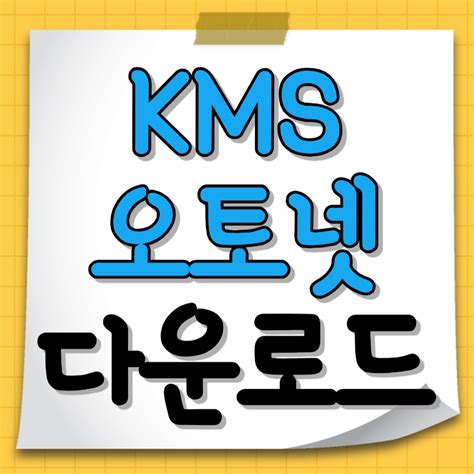 Kms 오토넷