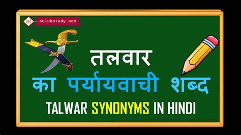 Know Talwar Synonyms In Hindi - Hindi Synonyms