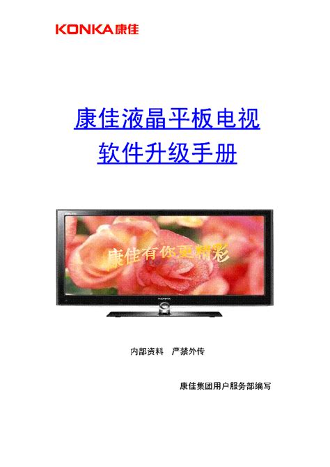 Konka e1 firmware.  Update Konka TV operating system.  Download and install software o...