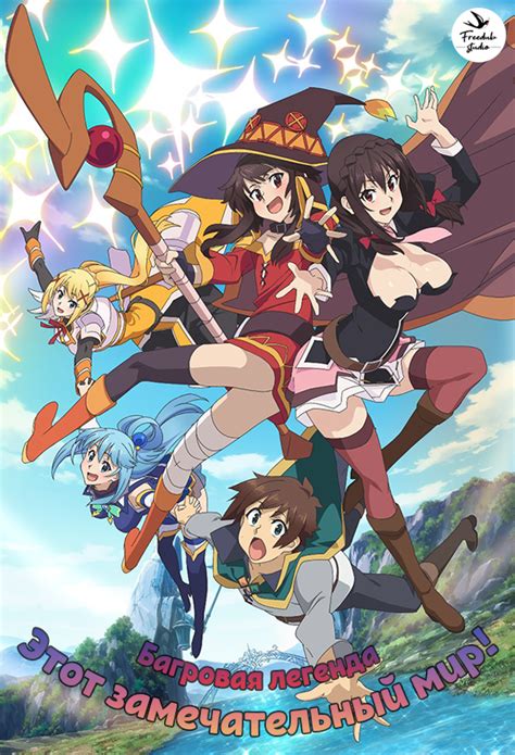 Kono Subarashii Sekai ni Shukufuku wo! Kurenai Densetsu izle