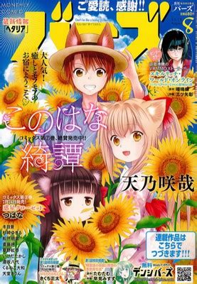 Konohana Kitan, Other Comic Birz Manga to Continue Online