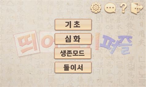 Korean Language Spacing Puzzle APK Download for Android 