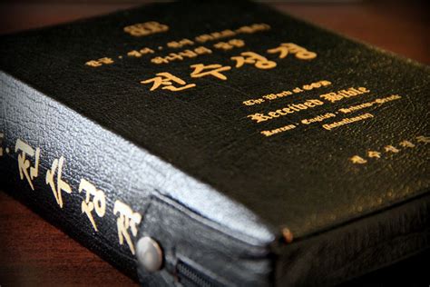 Korean bible. Things To Know About Korean bible. 