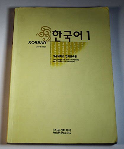 Korean level 1 textbook 2nd edition revised and enlarged korean and english. - 1986 yamaha 6lj outboard service repair maintenance manual factory.