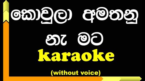 Koula Amathanu Na Mata Asune Karaoke (without voice