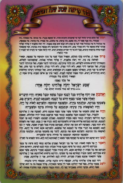 Various Kriat Shema al Hamita Shema - Sephardic minhag Aram Soba - Learn with proper taamim – LearnTefillah.com. 