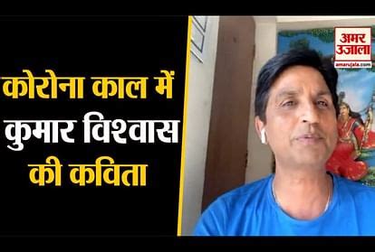 Kumar Vishwas ने अपनी कविता से सुनाई मीरा के विष पीने की गाथा