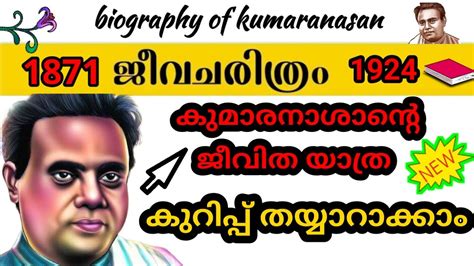 Kumaranasan biography in malayalam language software
