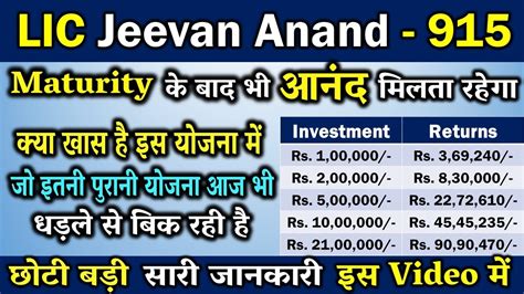 LIC New Jeevan Anand Plan Calculator - YouTube