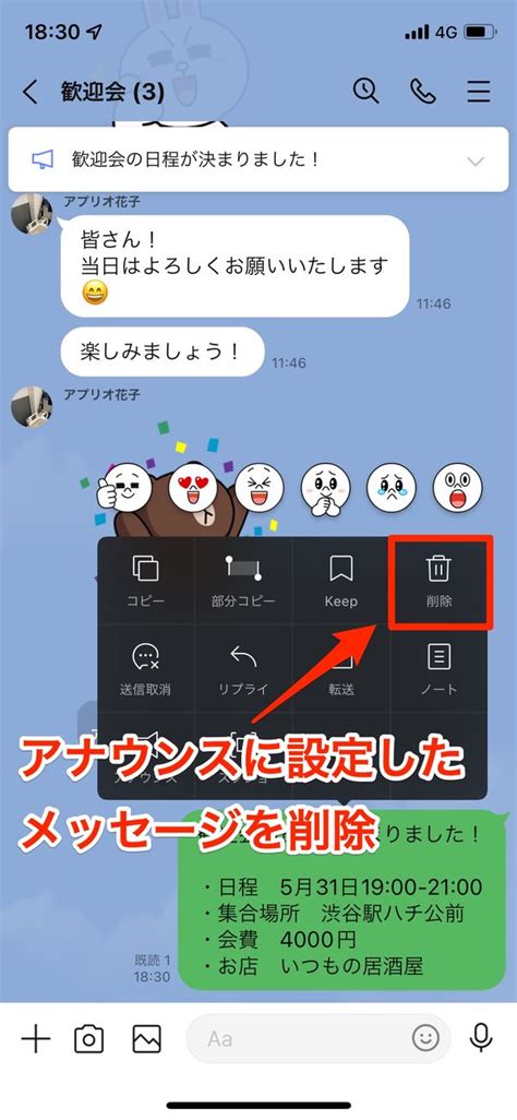 LINE「アナウンス」機能の使い方 消し方や最小化の方法も【メ …