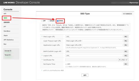 LINE WORKS のSAML認証の設定方法 – サポート − トラスト・ロ …