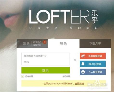 LOFTER for PC