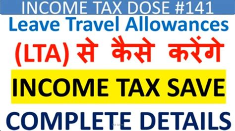 LTA -Leave Travel Allowance,How to claim LTA,LTA calculation,LTA new …