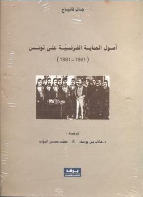 La penetrazione italiana in tunisia, 1861 1881. - Manual para no morir de amor walter riso.