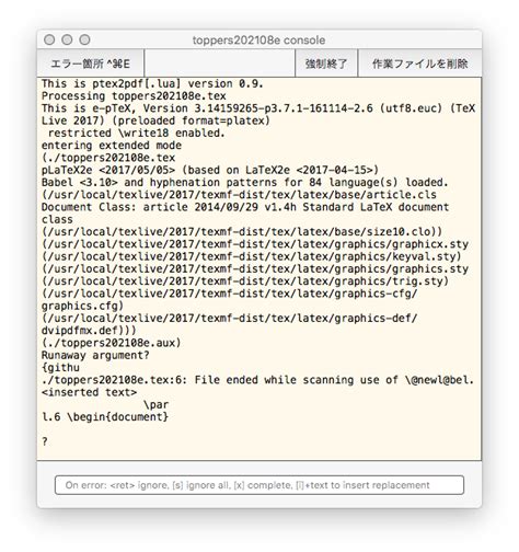 LaTeXエラー file ended while scanning use of \next について