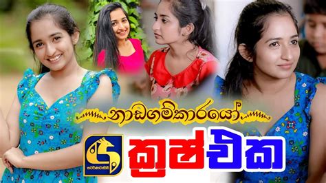 LakvisionTV Nadagamkarayo - නාඩගම්කාරයෝ