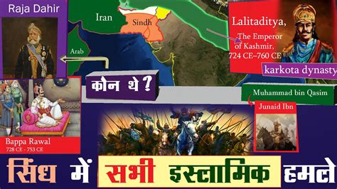 Lalitaditya and bappa rawal