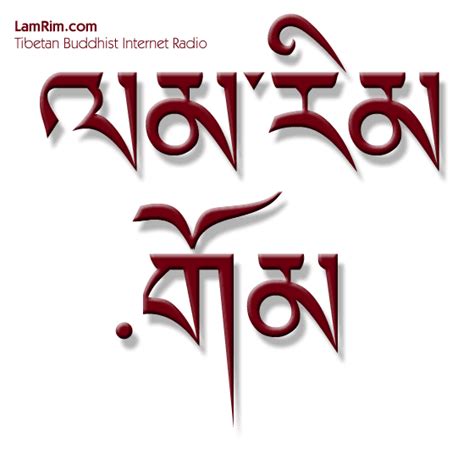 LamRim.com - Tibetan Buddhist Internet Radio