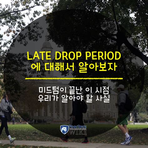 Late course adds and late course registration are those processed after the regular add period end for the semester. The late course drop period starts after the drop period ends and continues to the published late drop deadline. These time frames are proportional for other than fifteen-week calendars.. 
