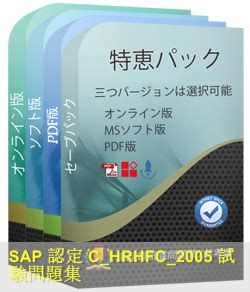 Latest C_HRHFC_2005 Version
