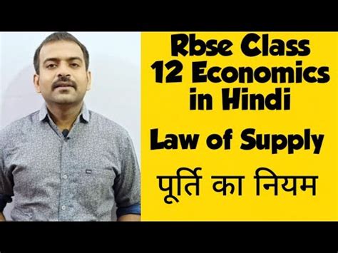 Law of Supply and Assumptions (in Hindi) - unacademy.com