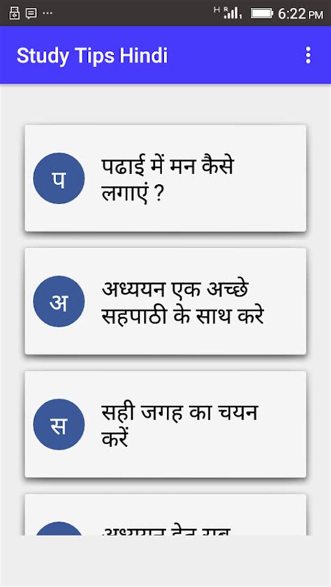 Learning tips in hindi