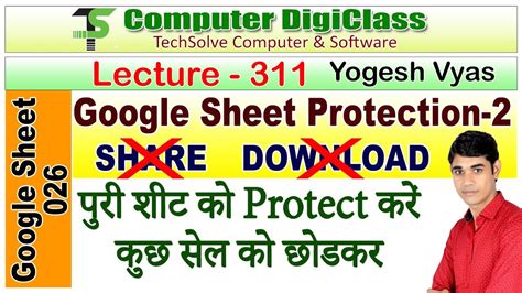 Lecture 311 Google sheet protection Part 2 Complete sheet