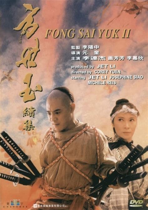 Legend, The (Legend of Fong Sai-Yuk, The) (Fong Sai Yuk) (1993)
