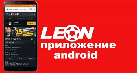 Leon bookmaker para android.