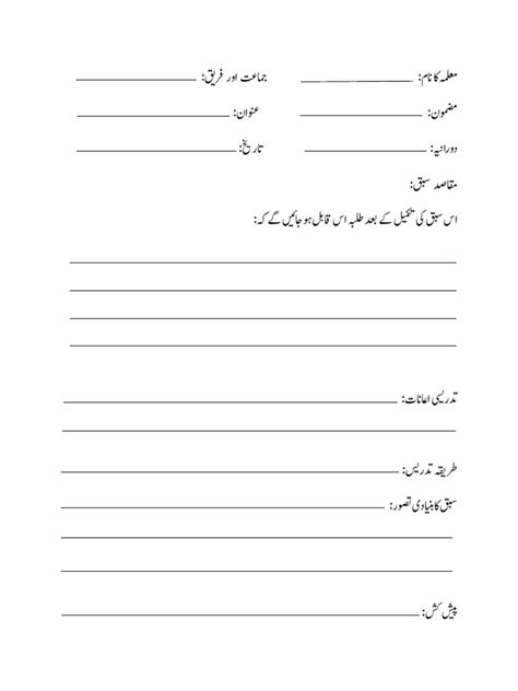 Lesson plan in urdu class 5.  Available Formats Download as PDF, TXT or re...
