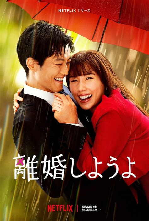 Lets get divorced. Also Known As: Let's Get Divorced, Let's Divorce, Rikon Shiyouyo; Screenwriter: Kudo Kankuro, Oishi Shizuka; Director: Kaneko … 