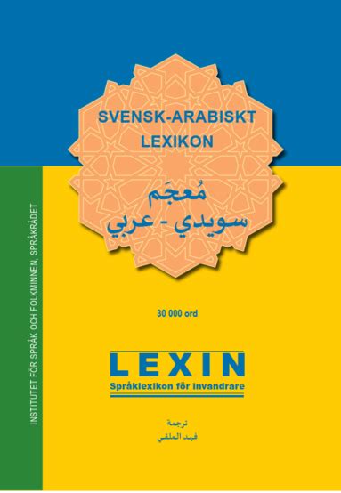 Lexikon svenska arabiska