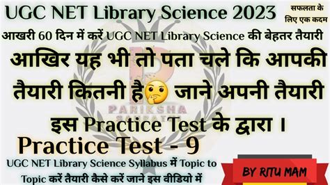 Library Science: UGC NET Exam Quiz! - ProProfs Quiz