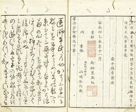 Libro di testo wasan edo periodo. - Singer sewing machine owners manual model 758.