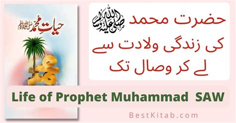 Life of prophet muhammad in urdu