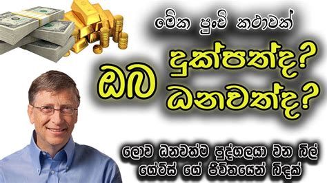 Life story of bill gates in sinhala. - Solution manual introduction to chemical engineering.