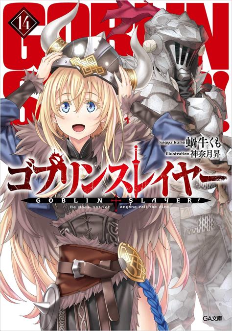 Light Novel Volume 16 Goblin Slayer Wiki Fandom