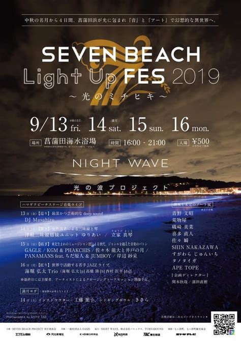 Light UP FES2024 SEVEN BEACH PROJECT