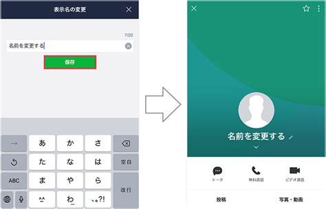 Lineで友だちの表示名を変更したり戻す方法