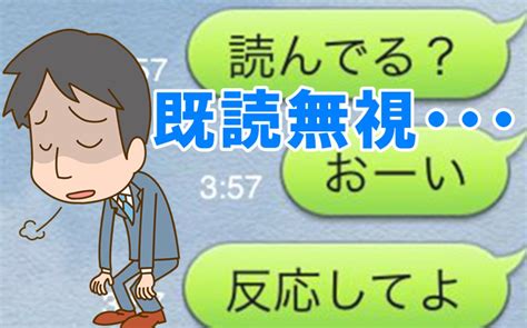 Lineで既読無視 既読スルーされた時の 革新的な対処法 Smartlog
