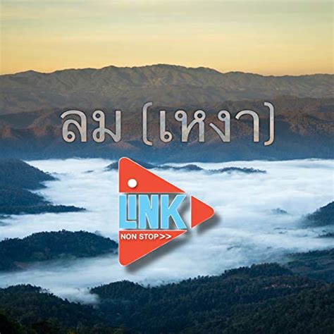 Link ไปเรื่อย