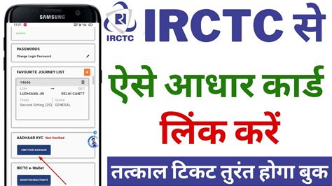 Link Aadhaar card to IRCTC Account online; steps explained here