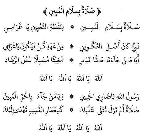 Lirik dan terjemahan shalawat sholatun bissalamil mubin
