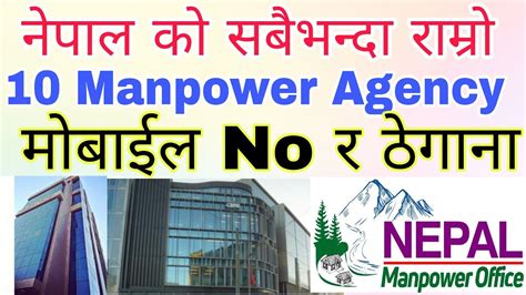 List of Manpower Agency Nepal