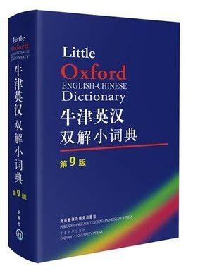 Read Online Little Oxford Englishchinese Dictionary By Uk Oxford University Press
