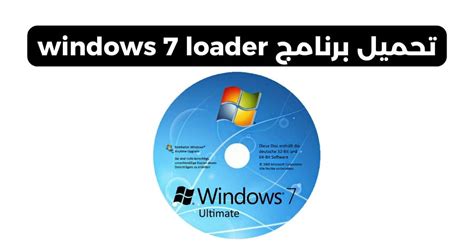 Loader windows 7 تحميل 